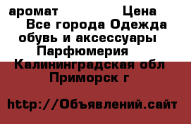 аромат Avon Life › Цена ­ 30 - Все города Одежда, обувь и аксессуары » Парфюмерия   . Калининградская обл.,Приморск г.